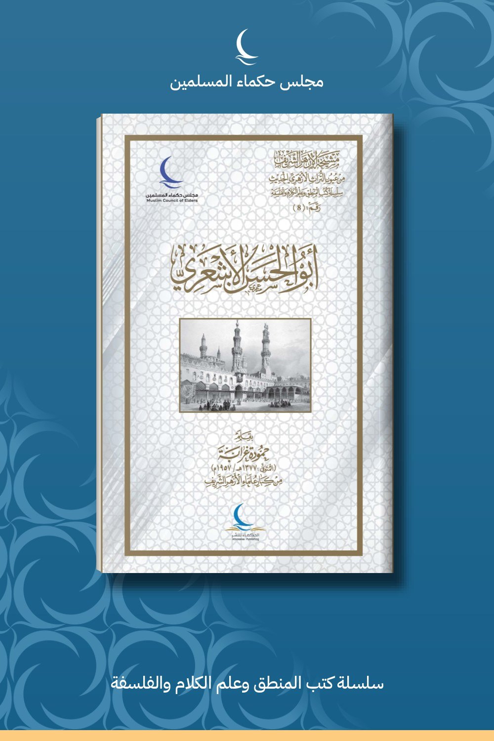أبو الحسن الأشعري