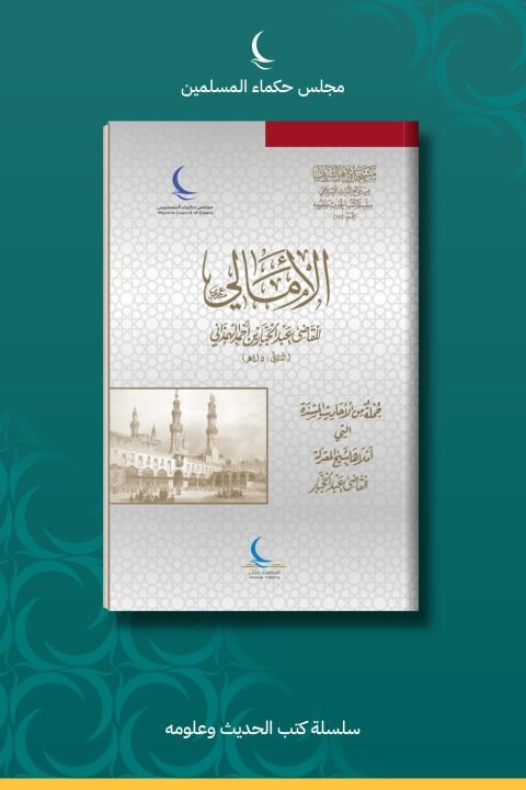 الأمالي