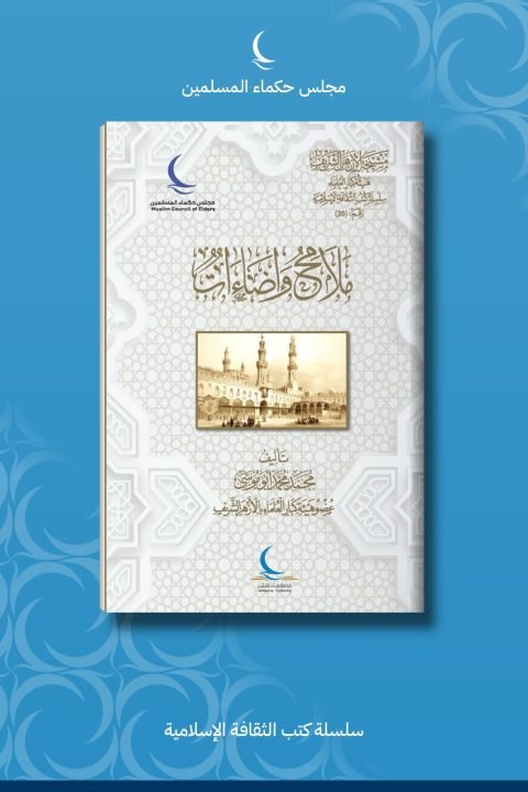 ملامح وإضاءات