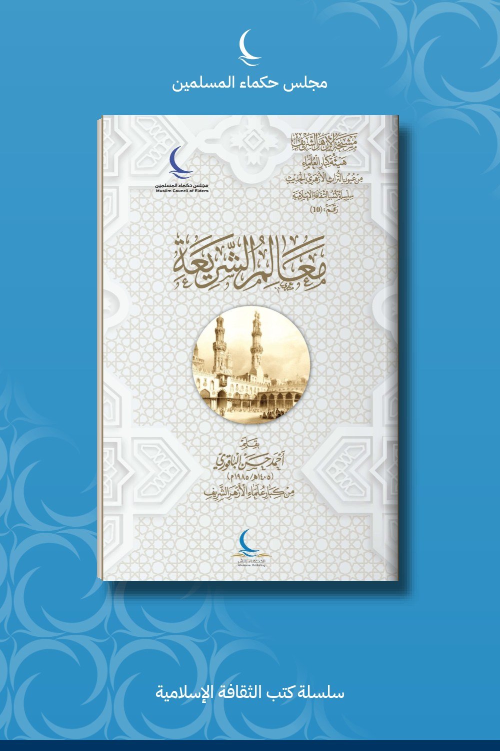 معالم الشريعة