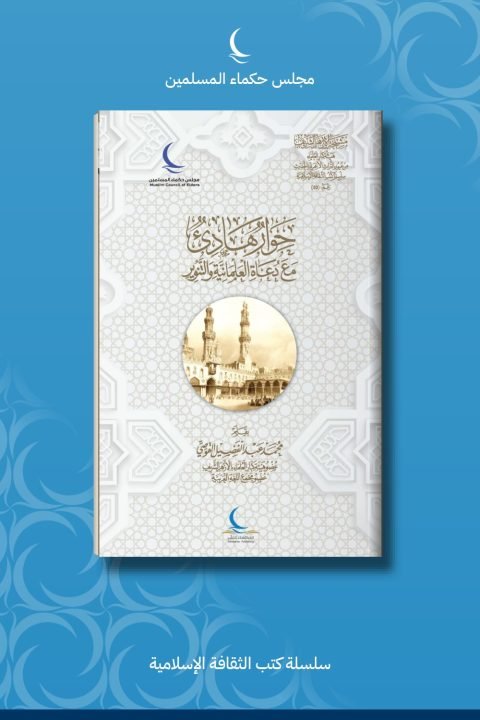 حوار هادئ مع دعاة العلمانية والتنوير