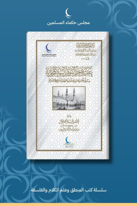 عقيدة ختم النبوة بالنبوة المحمدية