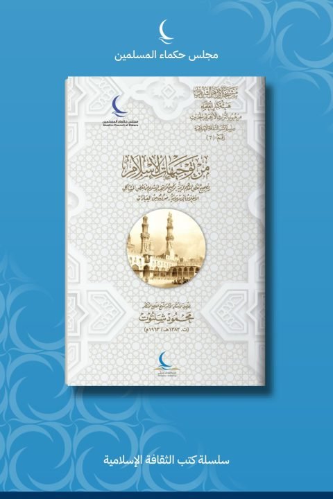 من توجيهات الإسلام