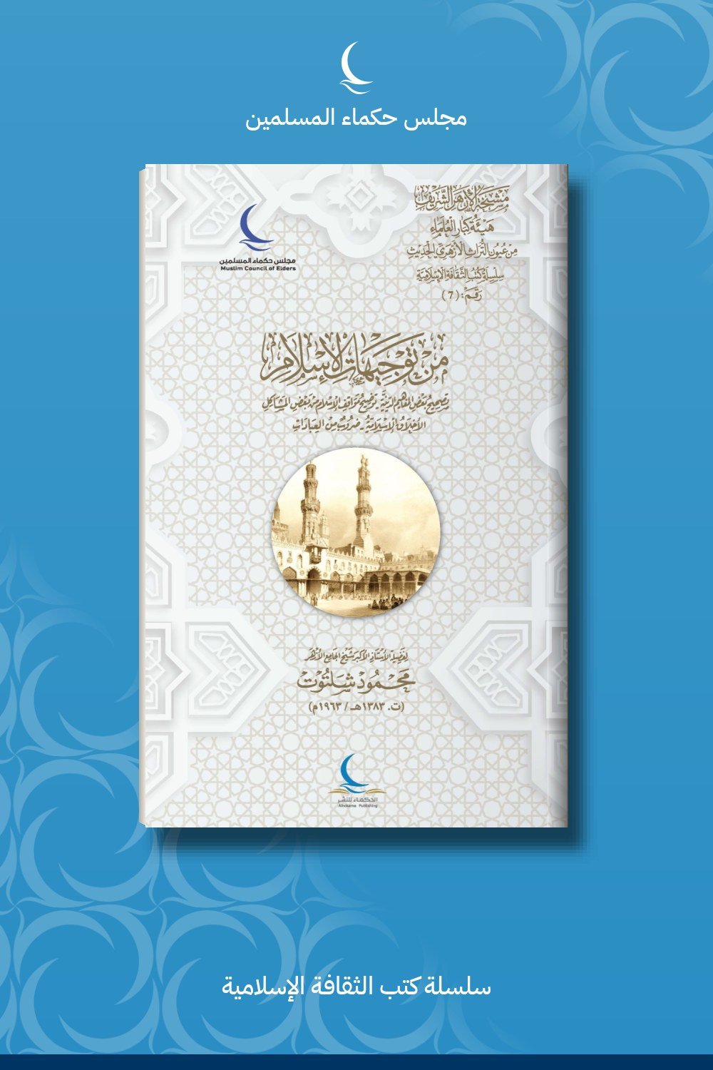 من توجيهات الإسلام