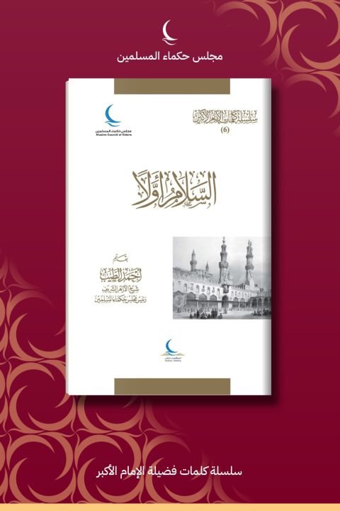 السلام أولًا