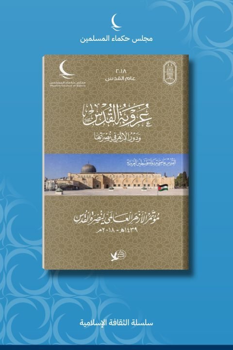 عروبة القدس