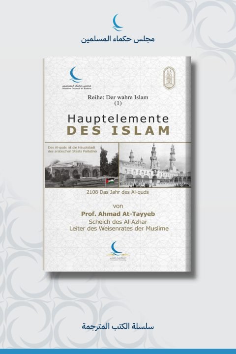 مقومات الإسلام ألماني