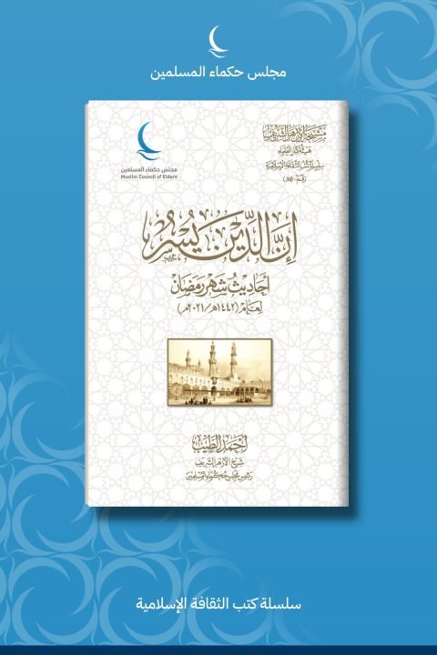 إن الدين يسر