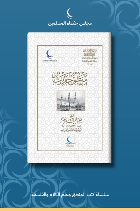 منطق حديث
