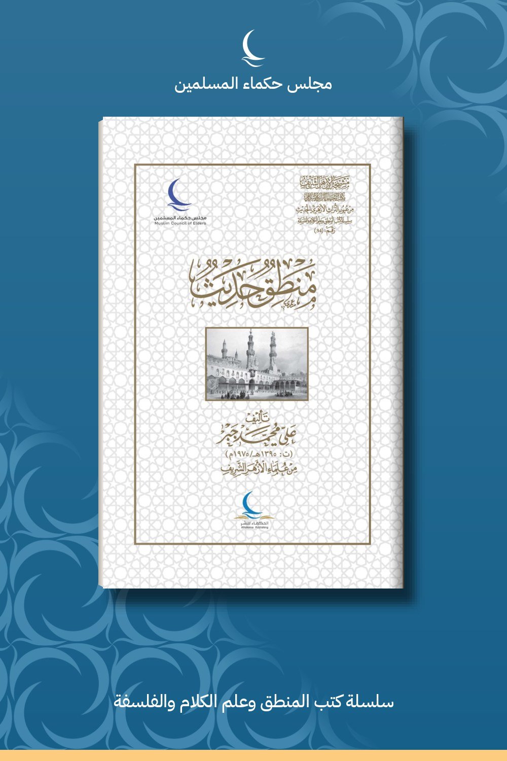 منطق حديث