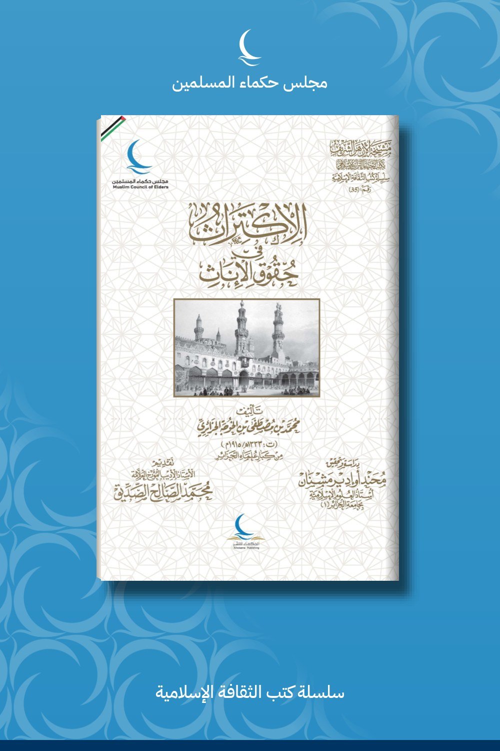 الاكتراث في حقوق الإناث