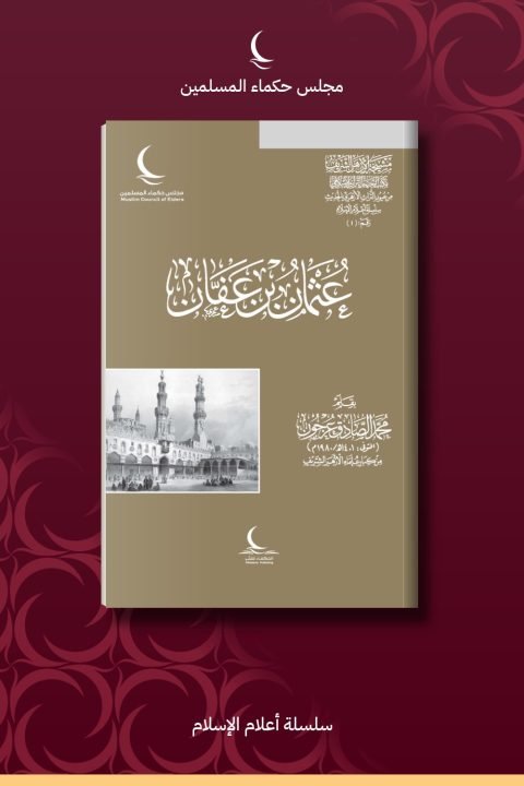 عثمان بن عفان