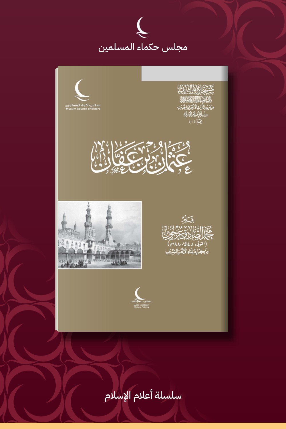 عثمان بن عفان