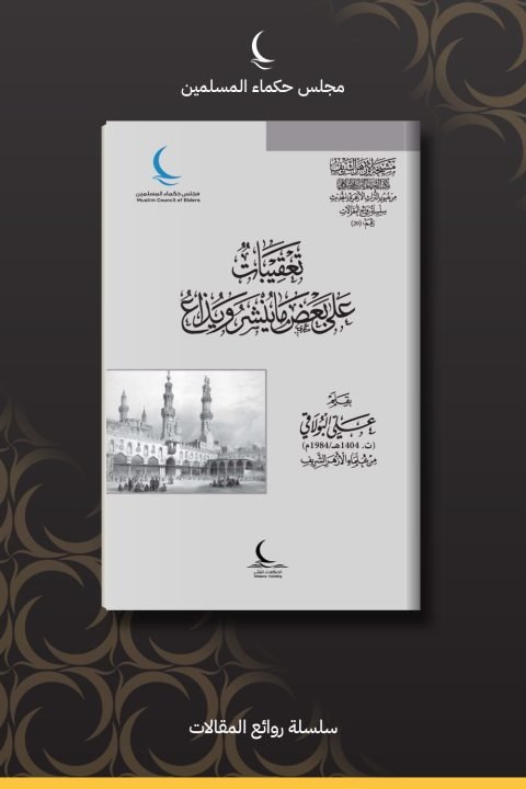 تعقيبات على بعض ما ينشر ويذاع