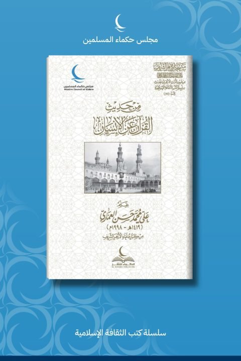 من حديث القرآن عن الإنسان