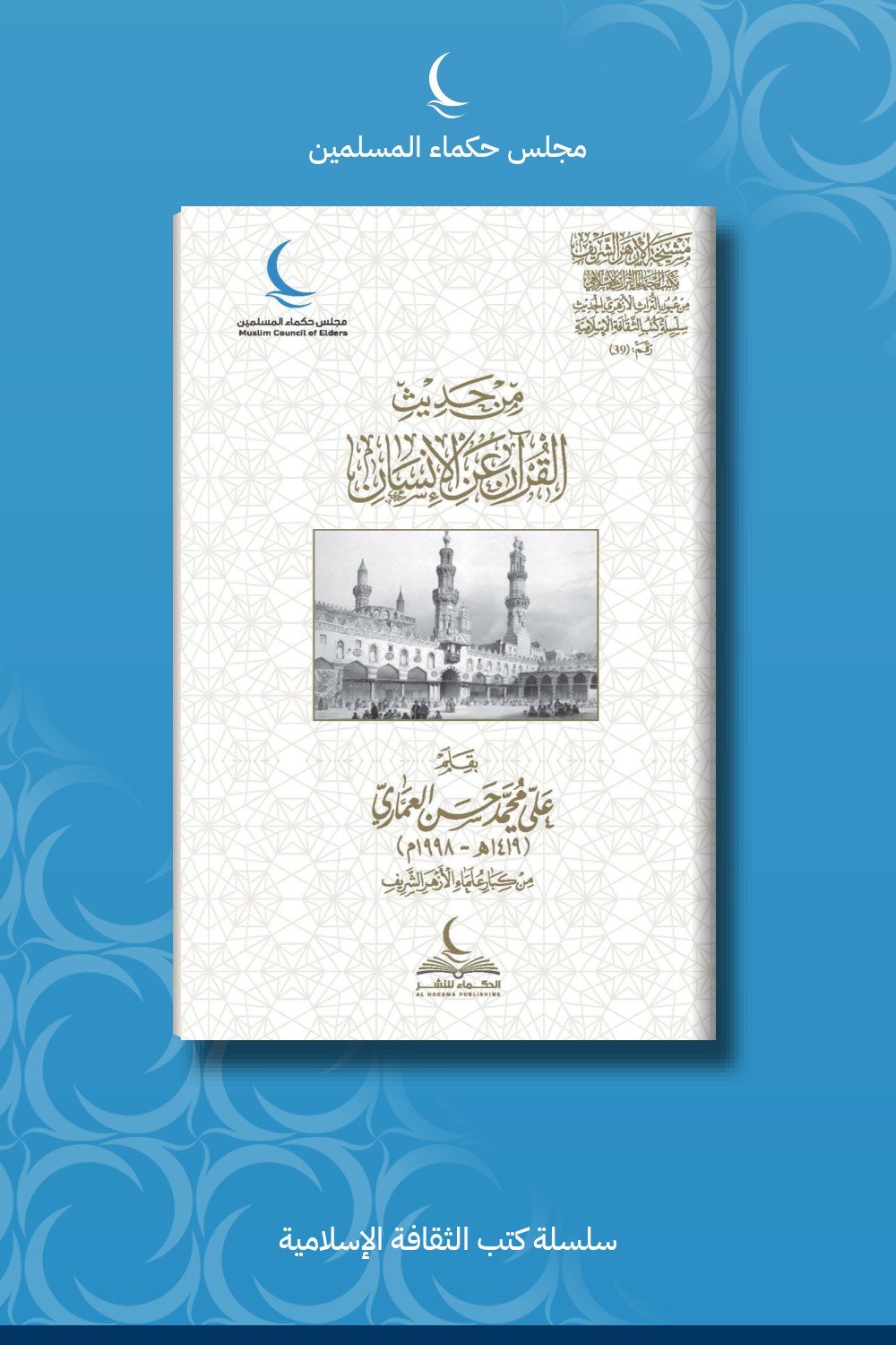 من حديث القرآن عن الإنسان