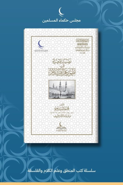 نصيب المعتزلة في تطور علم الكلام