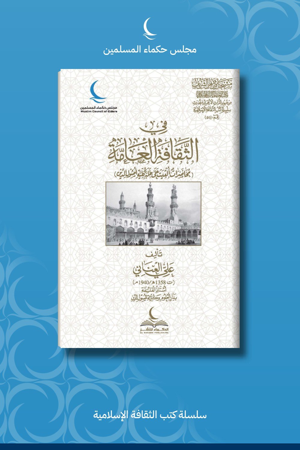 في الثقافة العامة