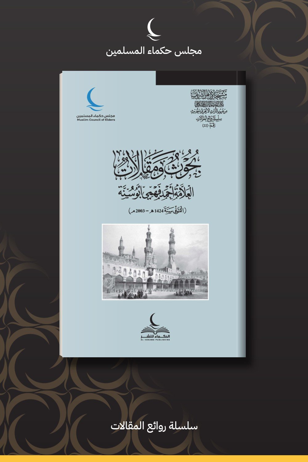 بحوث ومقالات