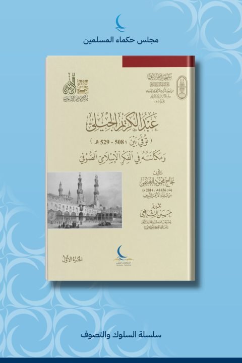 عبد الكريم الجيلي 3 أجزاء