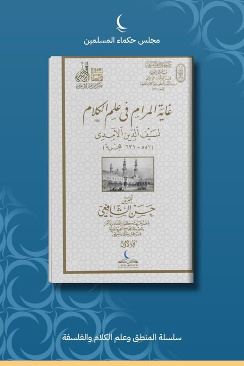 غاية المرام 1-2