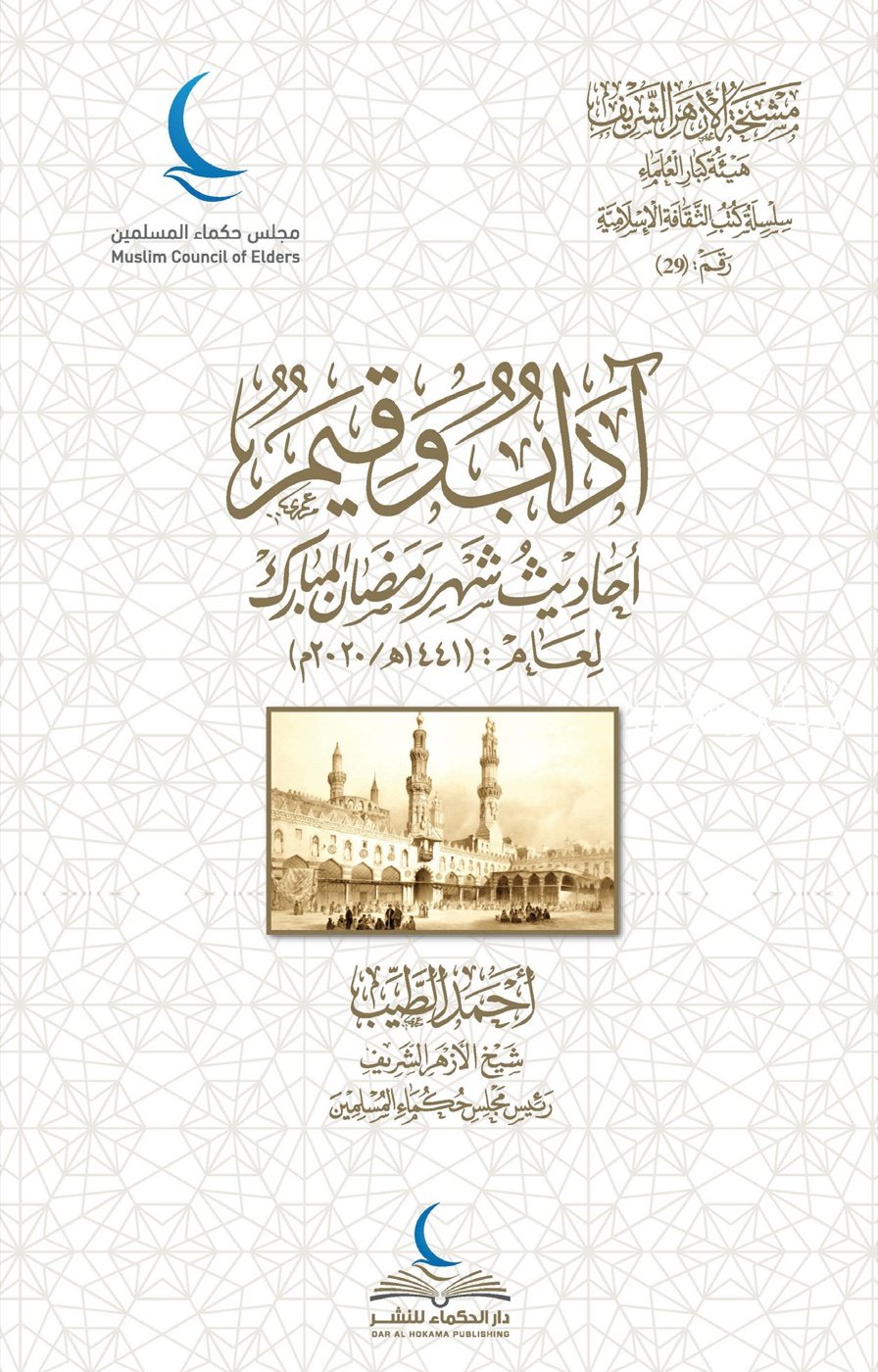 آداب وقيم — الغلاف الأمامي