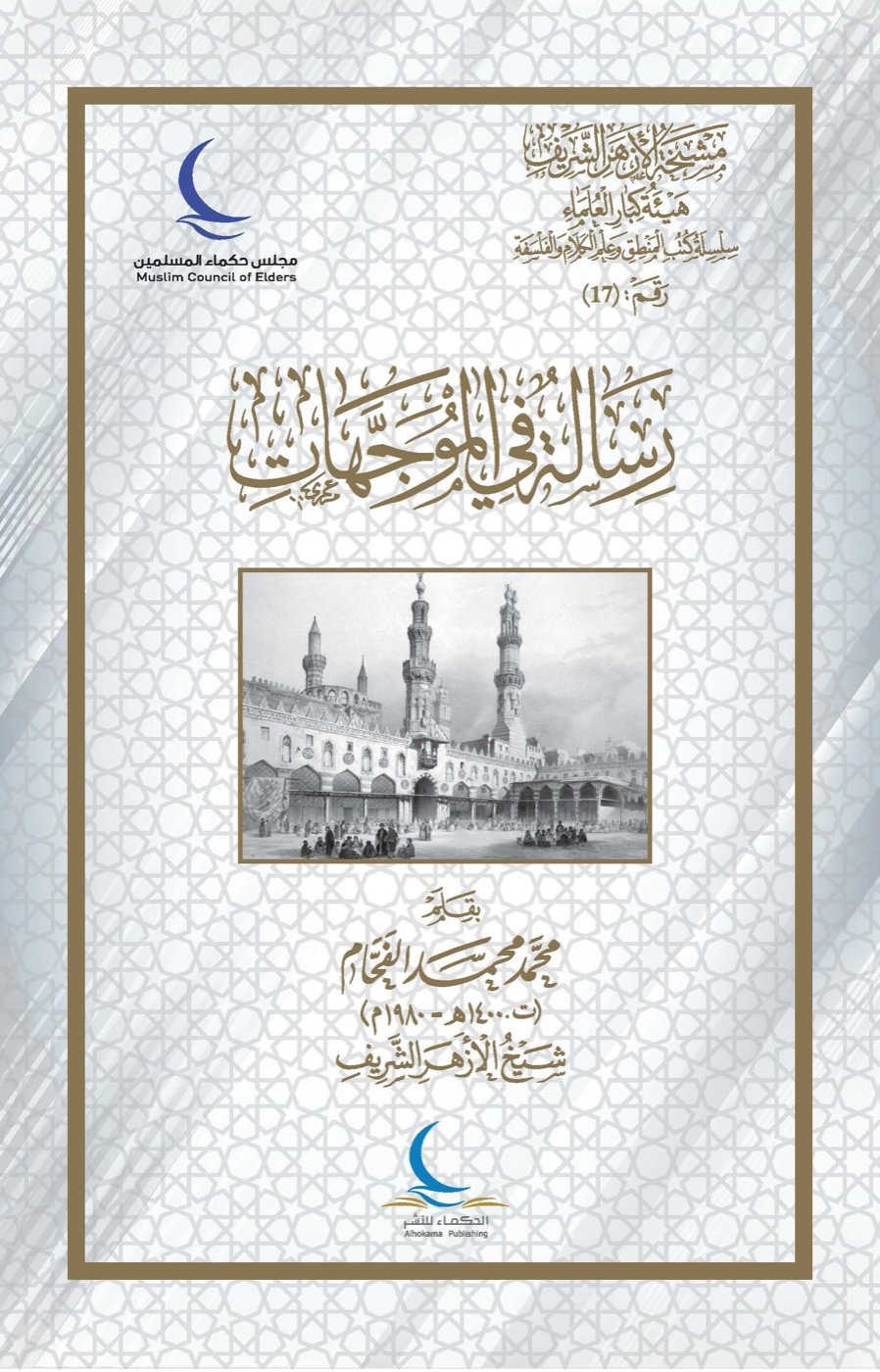 رسالة في الموجهات — الغلاف الأمامي
