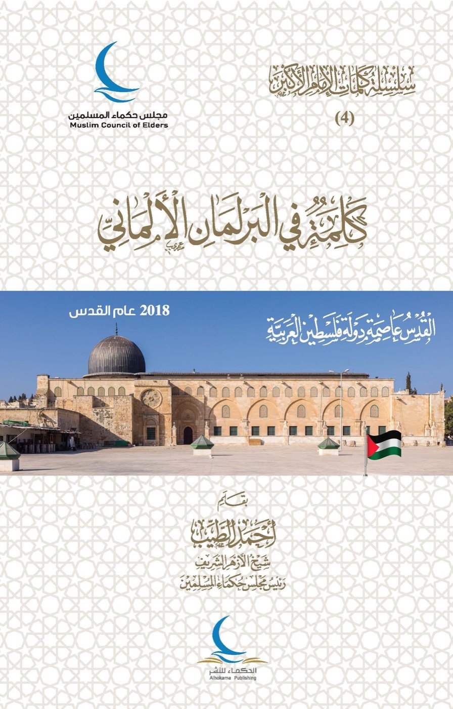 كلمة في البرلمان الألماني — الغلاف الأمامي