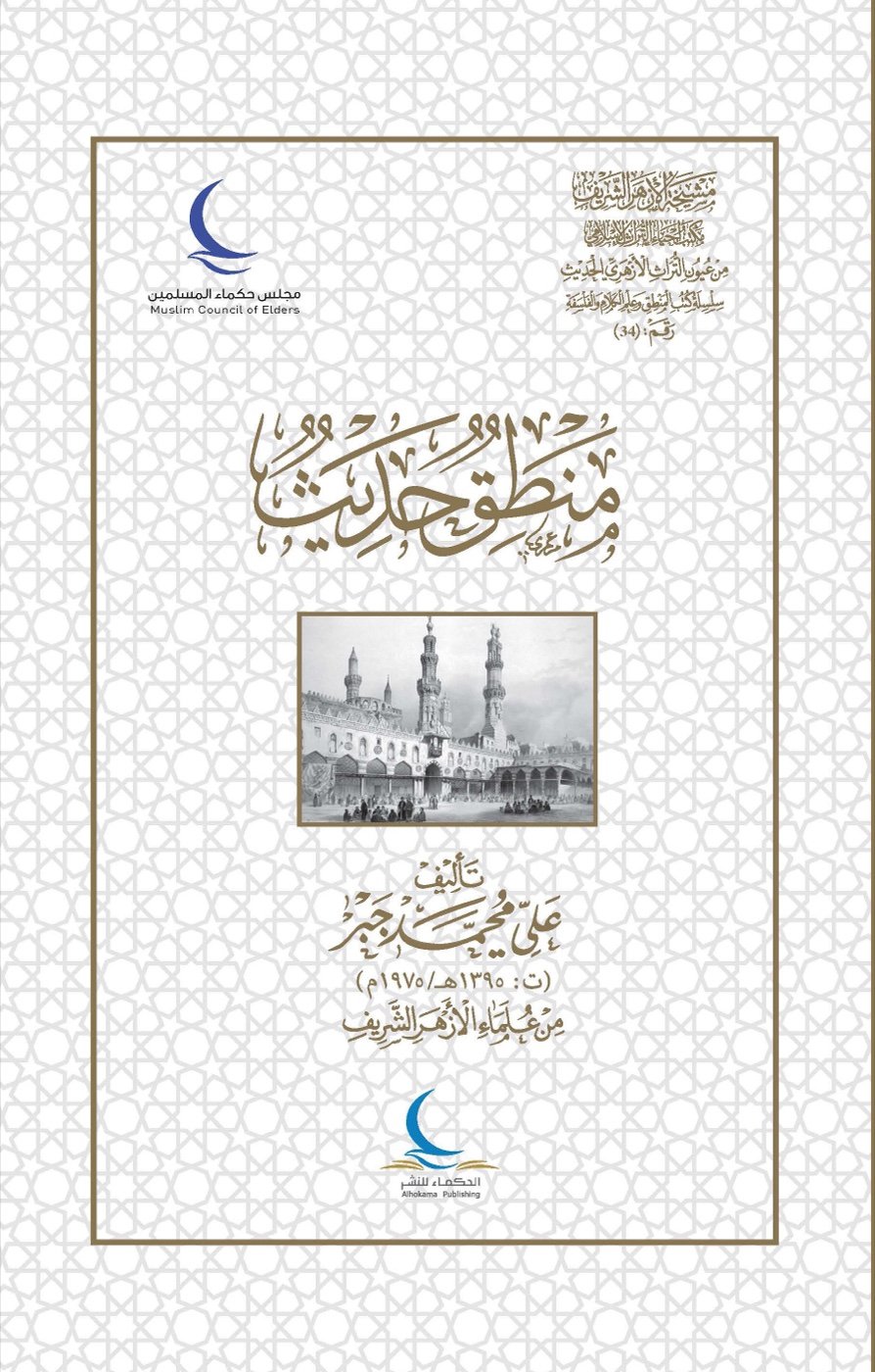 منطق حديث — الغلاف الأمامي