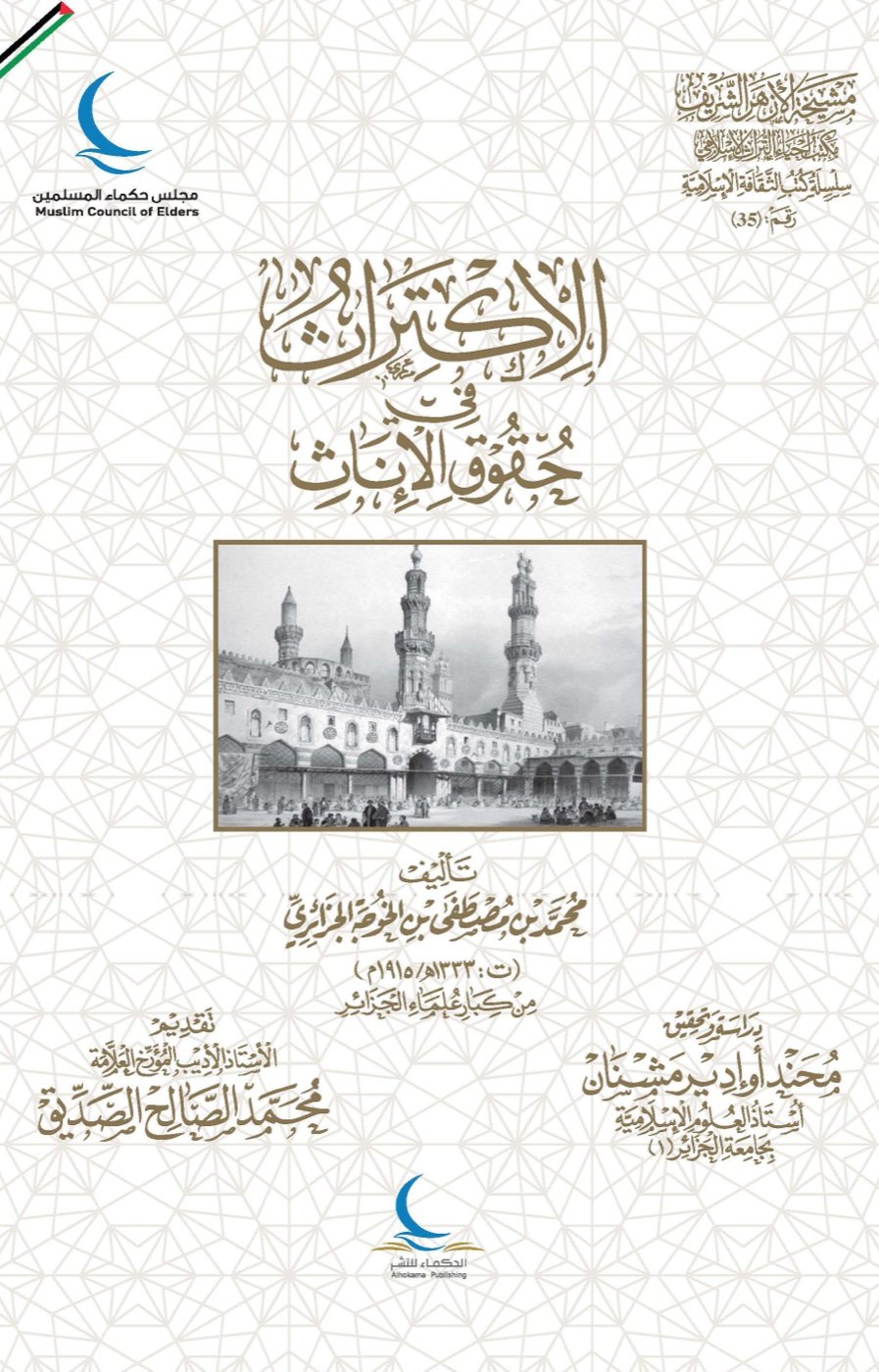 الاكتراث في حقوق الإناث — الغلاف الأمامي