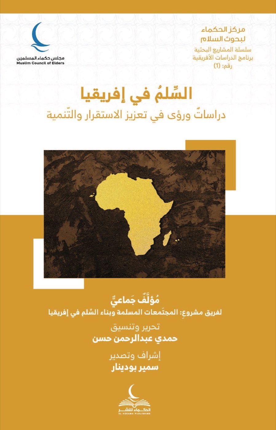 السلم في إفريقيا — الغلاف الأمامي