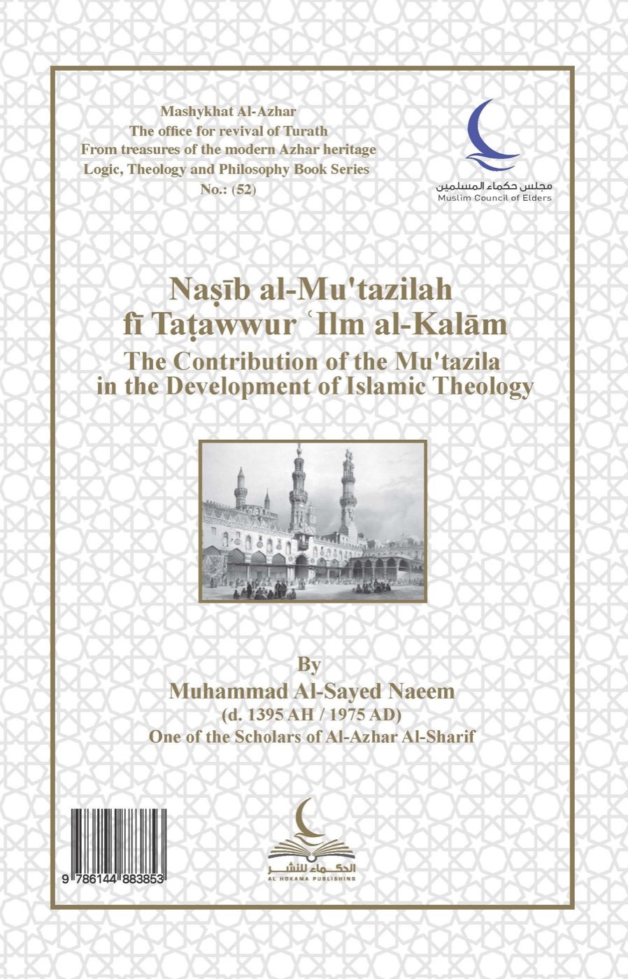 نصيب المعتزلة في تطور علم الكلام — الغلاف الخلفي