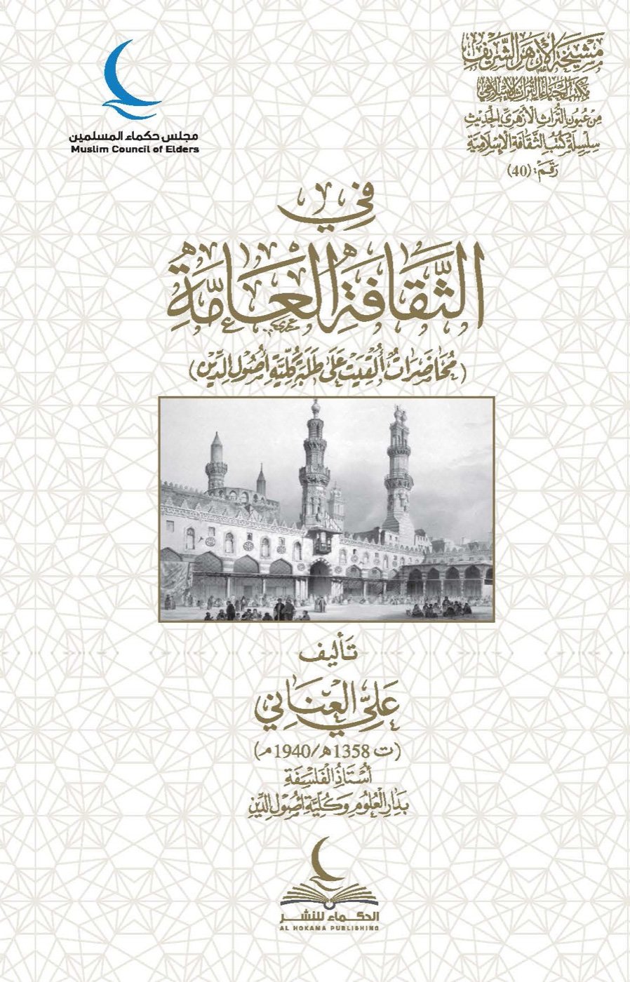 في الثقافة العامة — الغلاف الأمامي