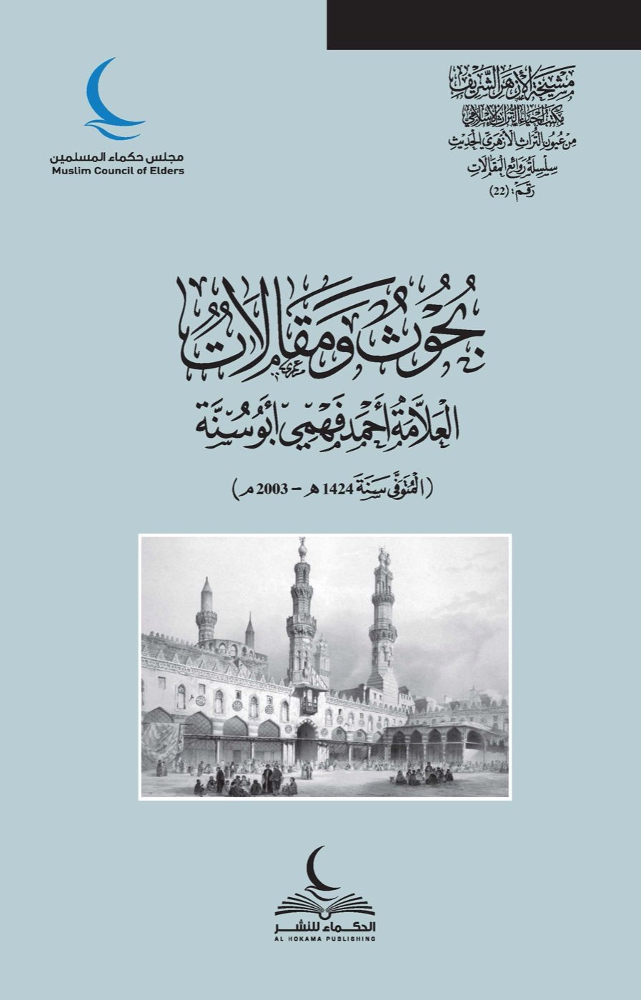 بحوث ومقالات — الغلاف الأمامي